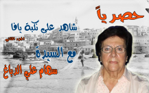 بالفيديو: الحلقة الأولى من سلسلة شاهد على نكبة يافا - الجزء الثاني 